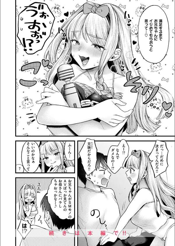 COMIC失楽天 2026年04月号_54枚目の画像